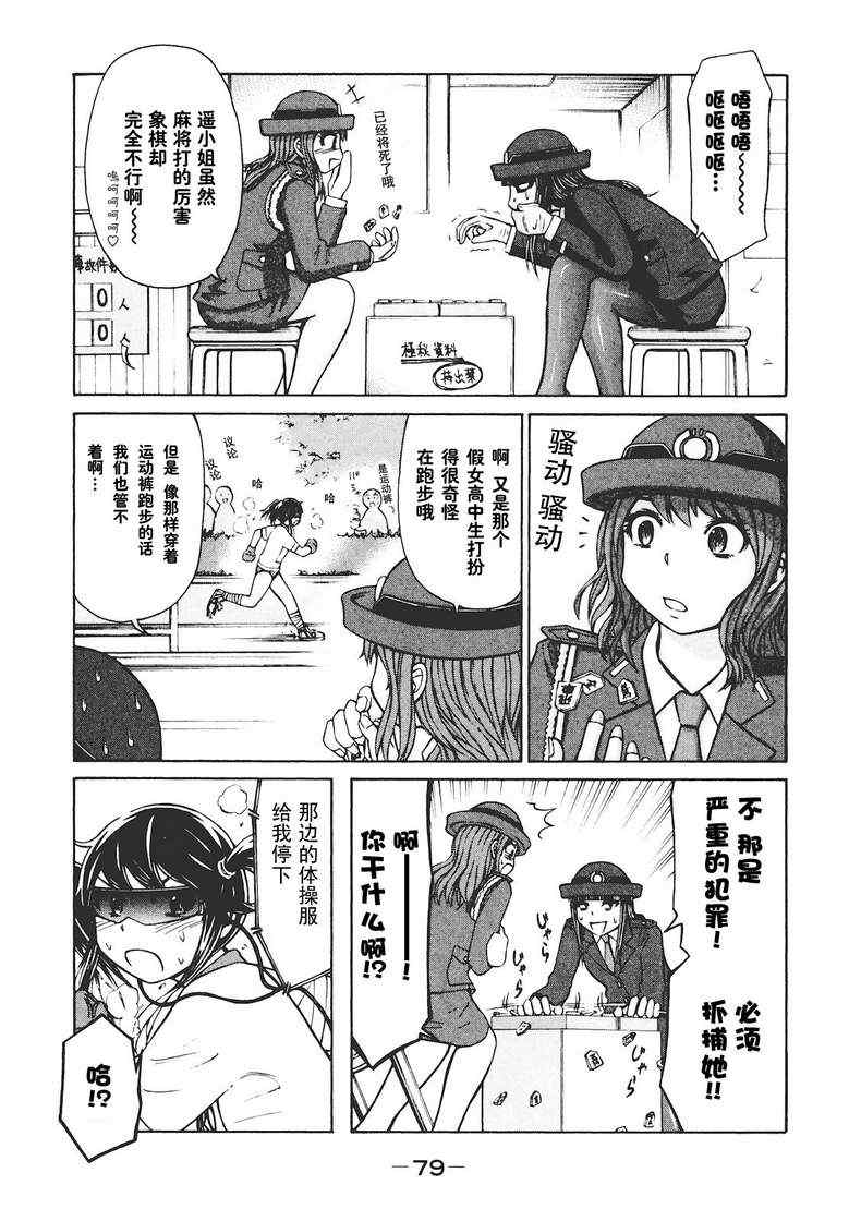 《201室的井森小姐【蝾螈201】》漫画 201室的井森小姐 003集