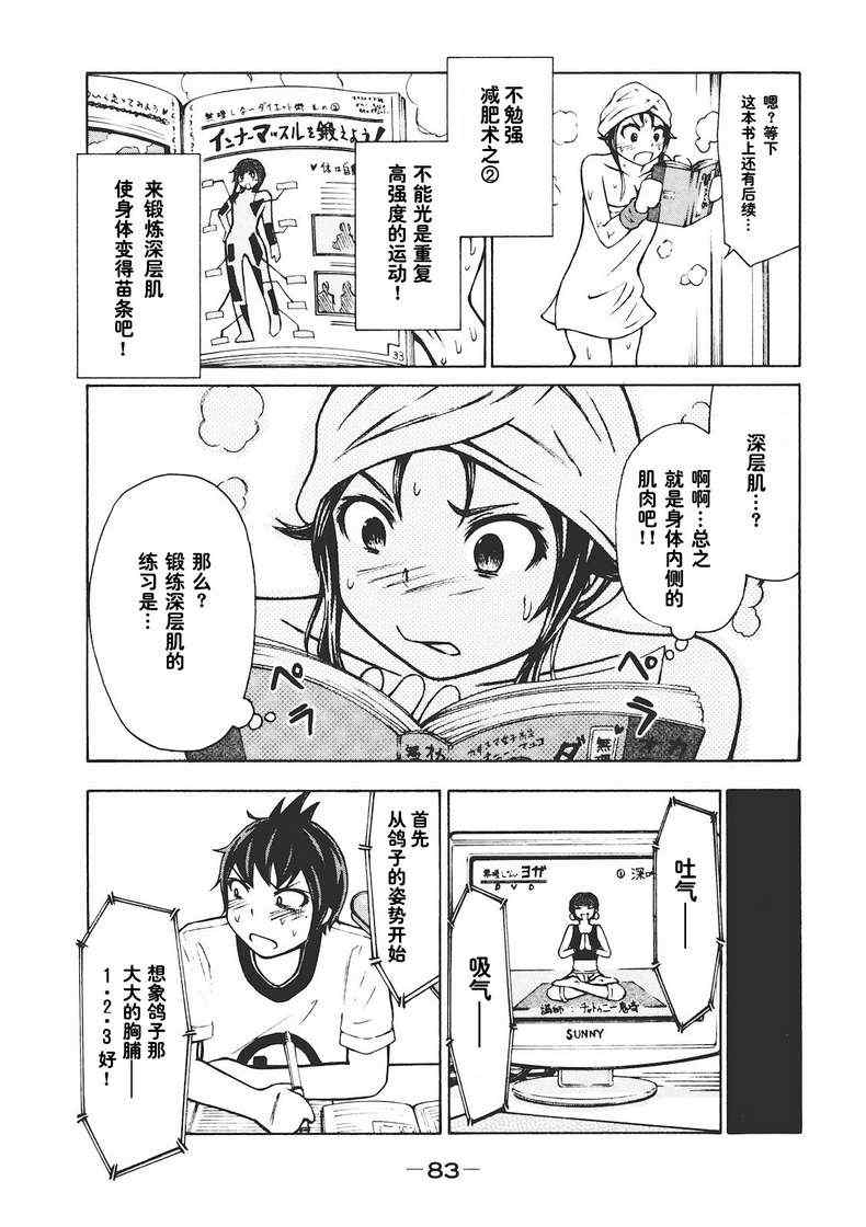 《201室的井森小姐【蝾螈201】》漫画 201室的井森小姐 003集