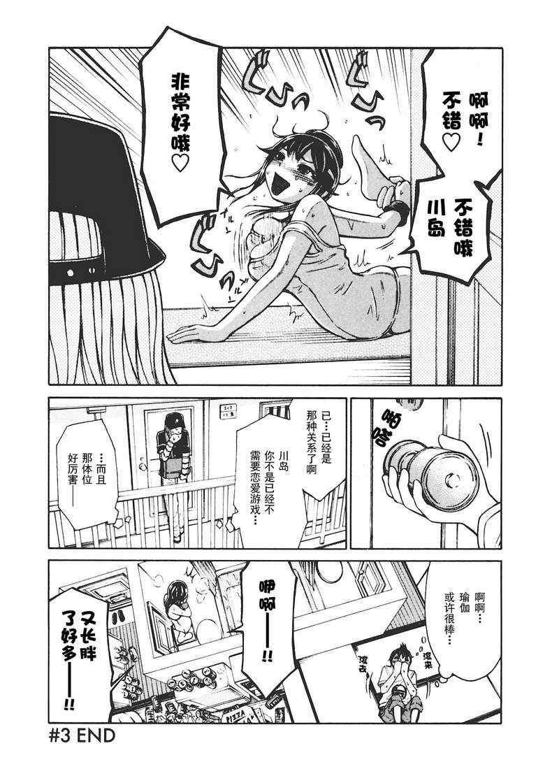 《201室的井森小姐【蝾螈201】》漫画 201室的井森小姐 003集