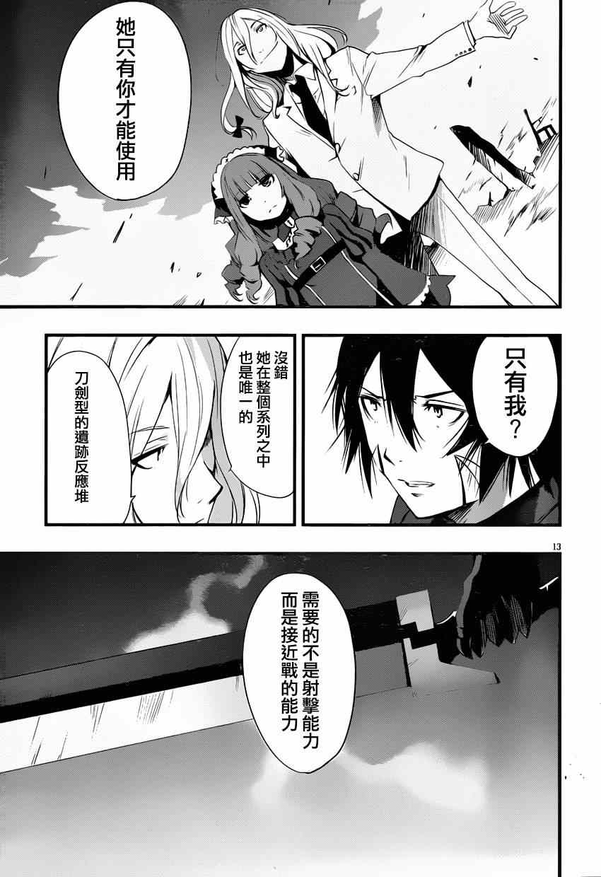 《抗魔法学园第35试验小队》漫画 015集