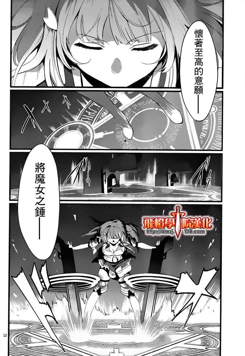 《抗魔法学园第35试验小队》漫画 011集