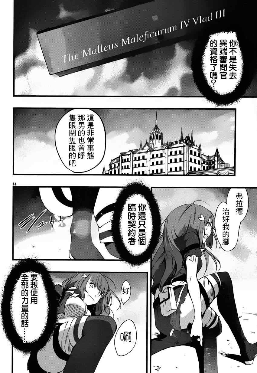 《抗魔法学园第35试验小队》漫画 011集