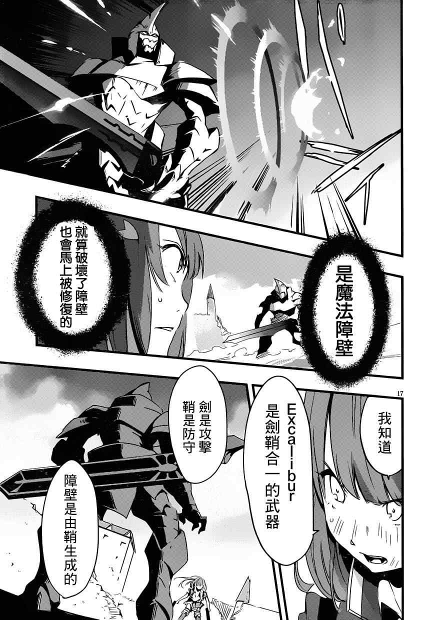 《抗魔法学园第35试验小队》漫画 011集