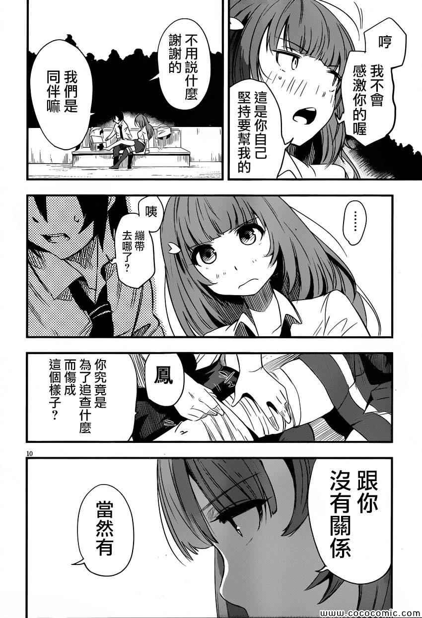 《抗魔法学园第35试验小队》漫画 006集