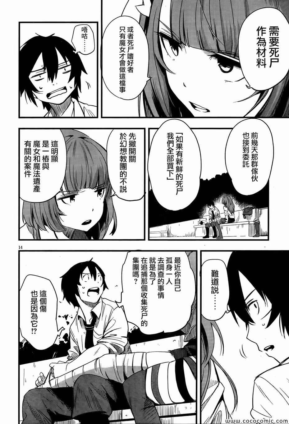 《抗魔法学园第35试验小队》漫画 006集