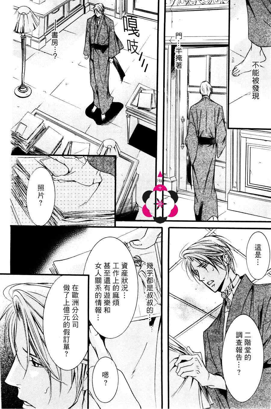 《溺爱之槛》漫画 002集