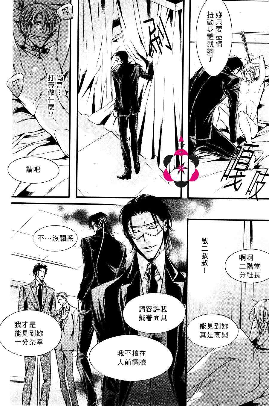 《溺爱之槛》漫画 002集