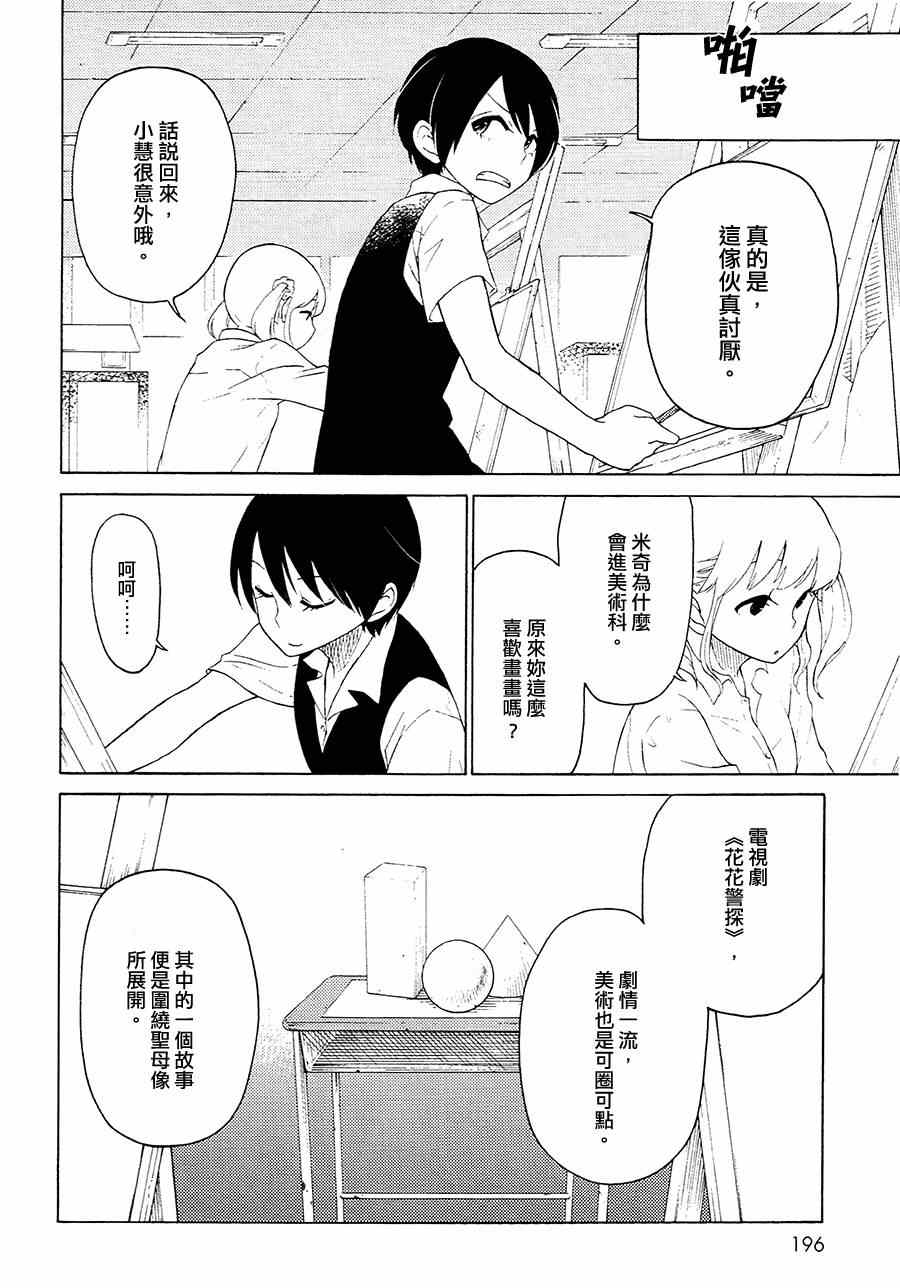 《圣母像-镉红色的眼泪-》漫画 镉红色的眼泪 001集