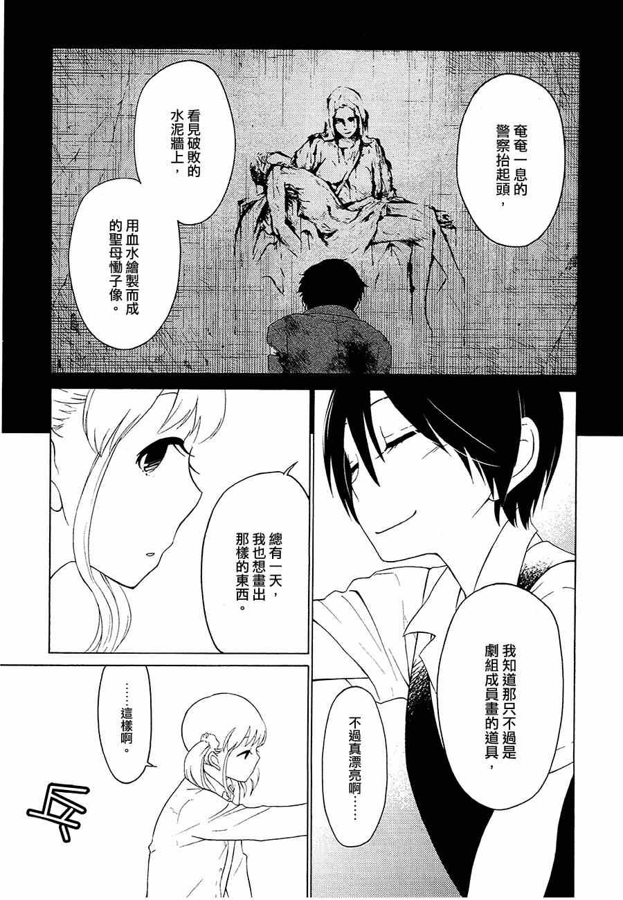 《圣母像-镉红色的眼泪-》漫画 镉红色的眼泪 001集