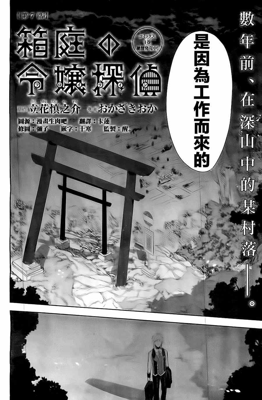 《箱庭的千金侦探》漫画 007集