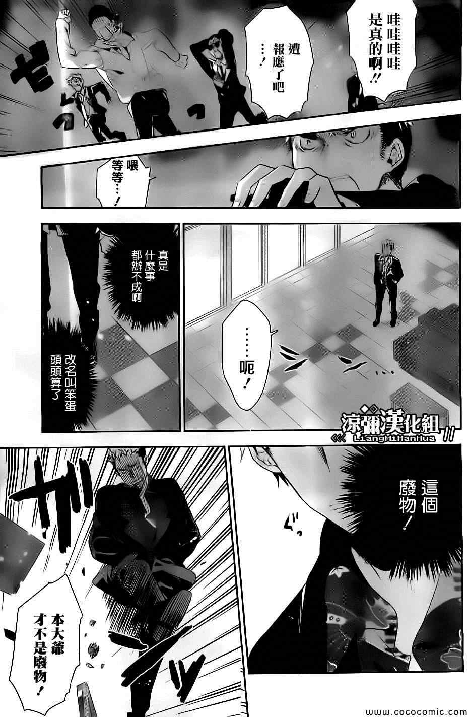 《箱庭的千金侦探》漫画 004集