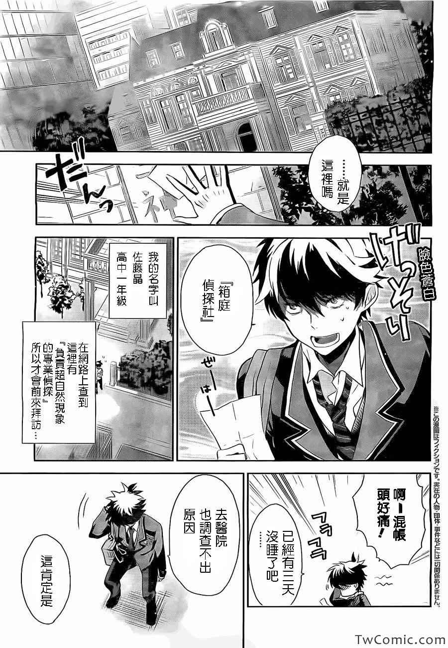 《箱庭的千金侦探》漫画 001集