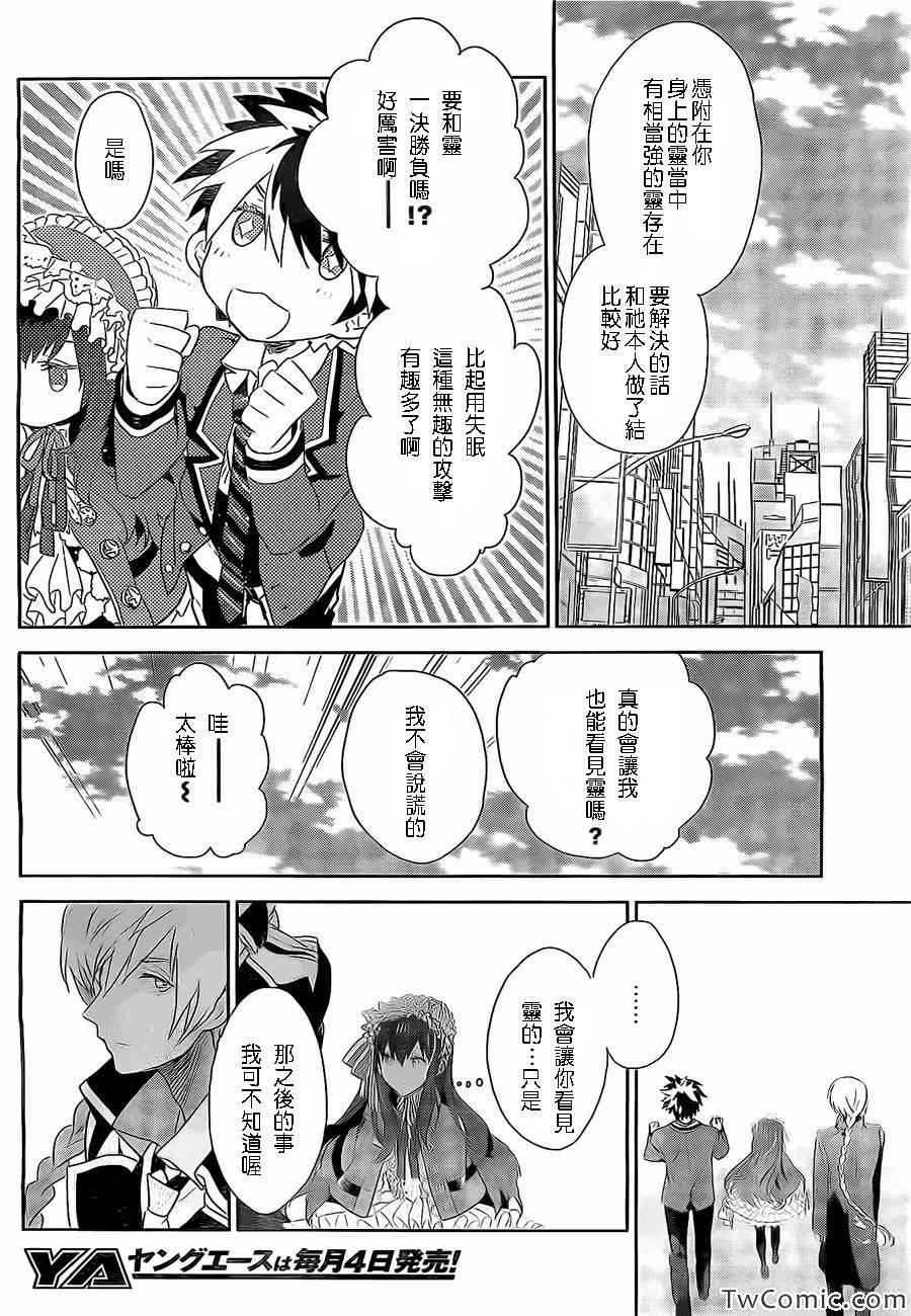 《箱庭的千金侦探》漫画 001集