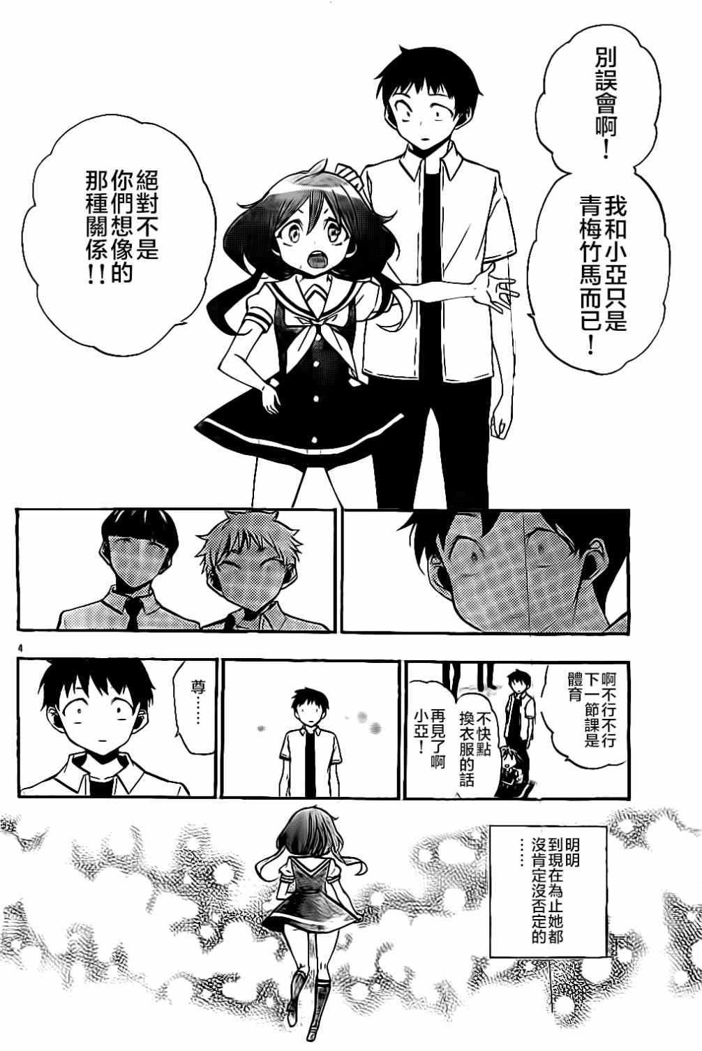 《神落》漫画 014集