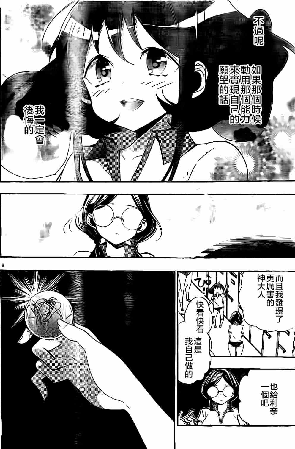 《神落》漫画 014集