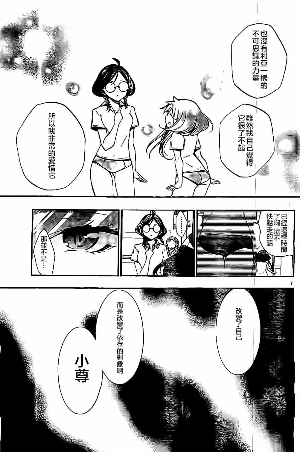 《神落》漫画 014集