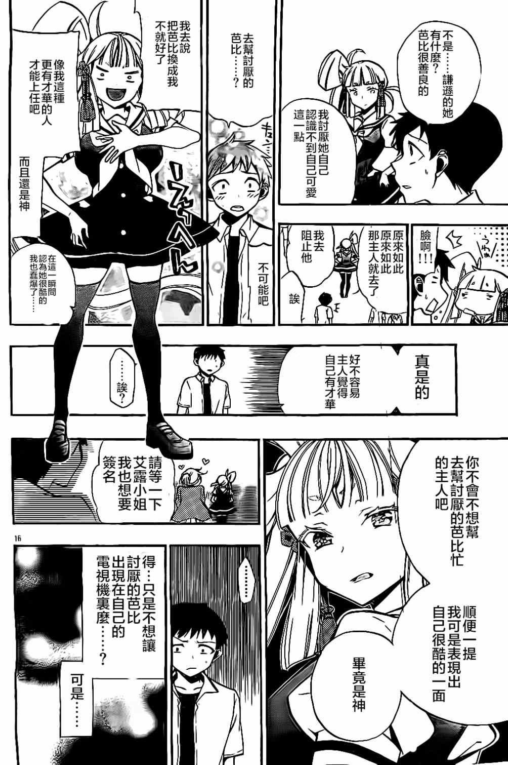 《神落》漫画 014集