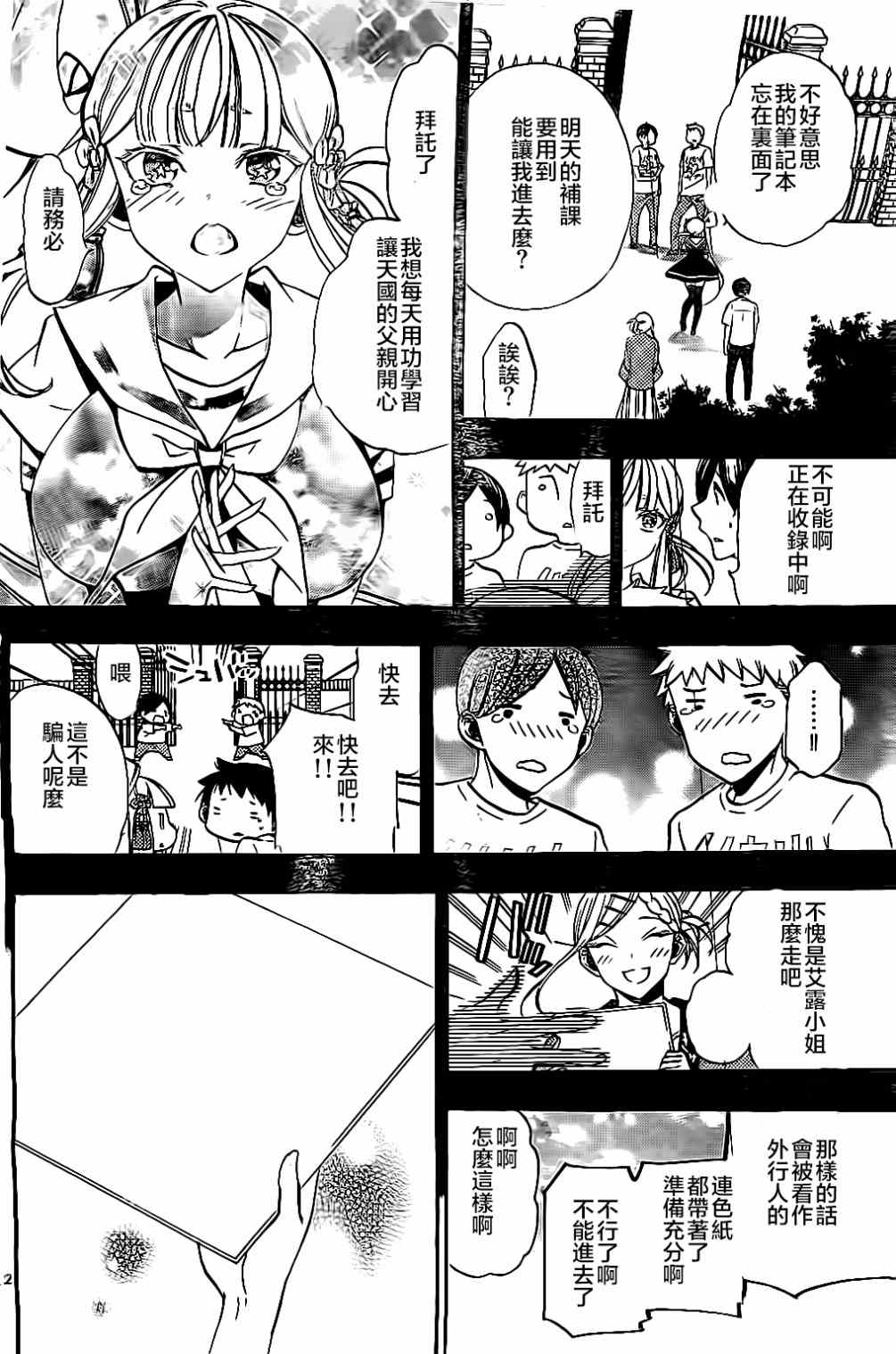 《神落》漫画 014集