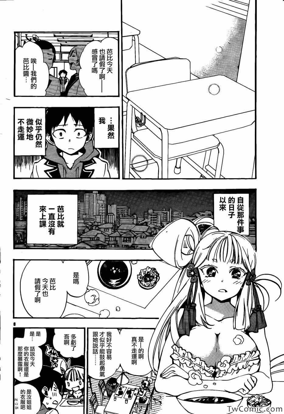 《神落》漫画 05集