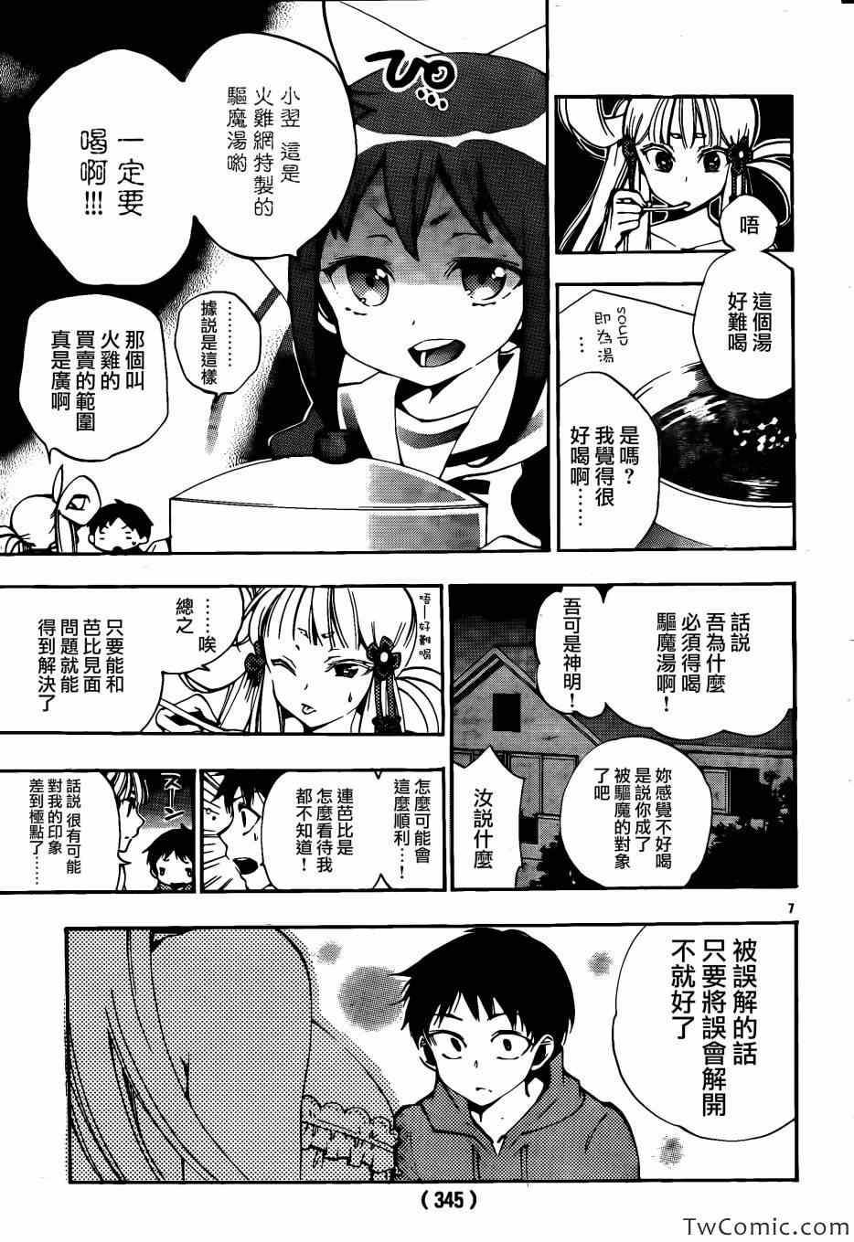 《神落》漫画 05集