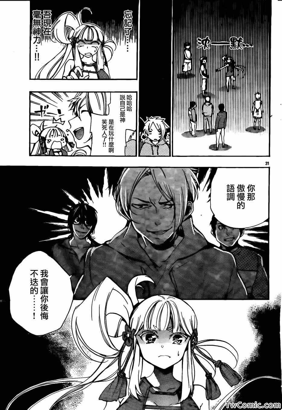 《神落》漫画 05集