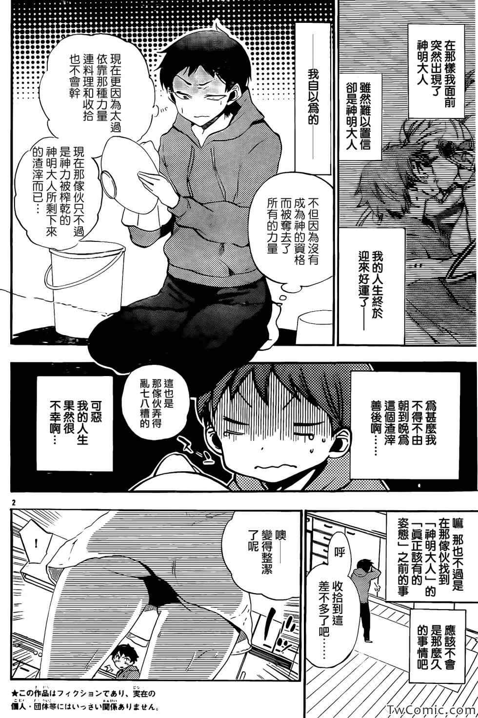 《神落》漫画 04集