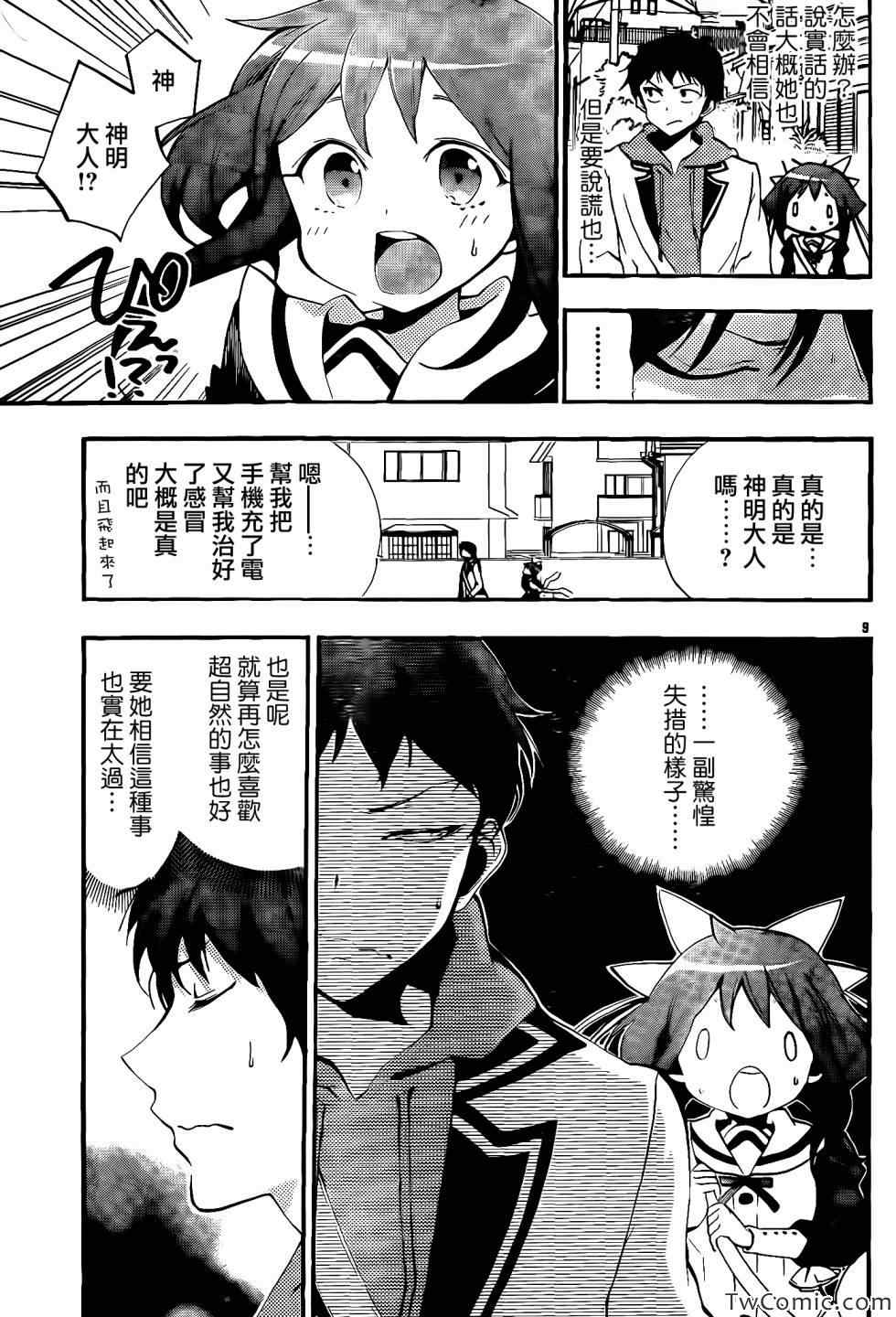 《神落》漫画 04集