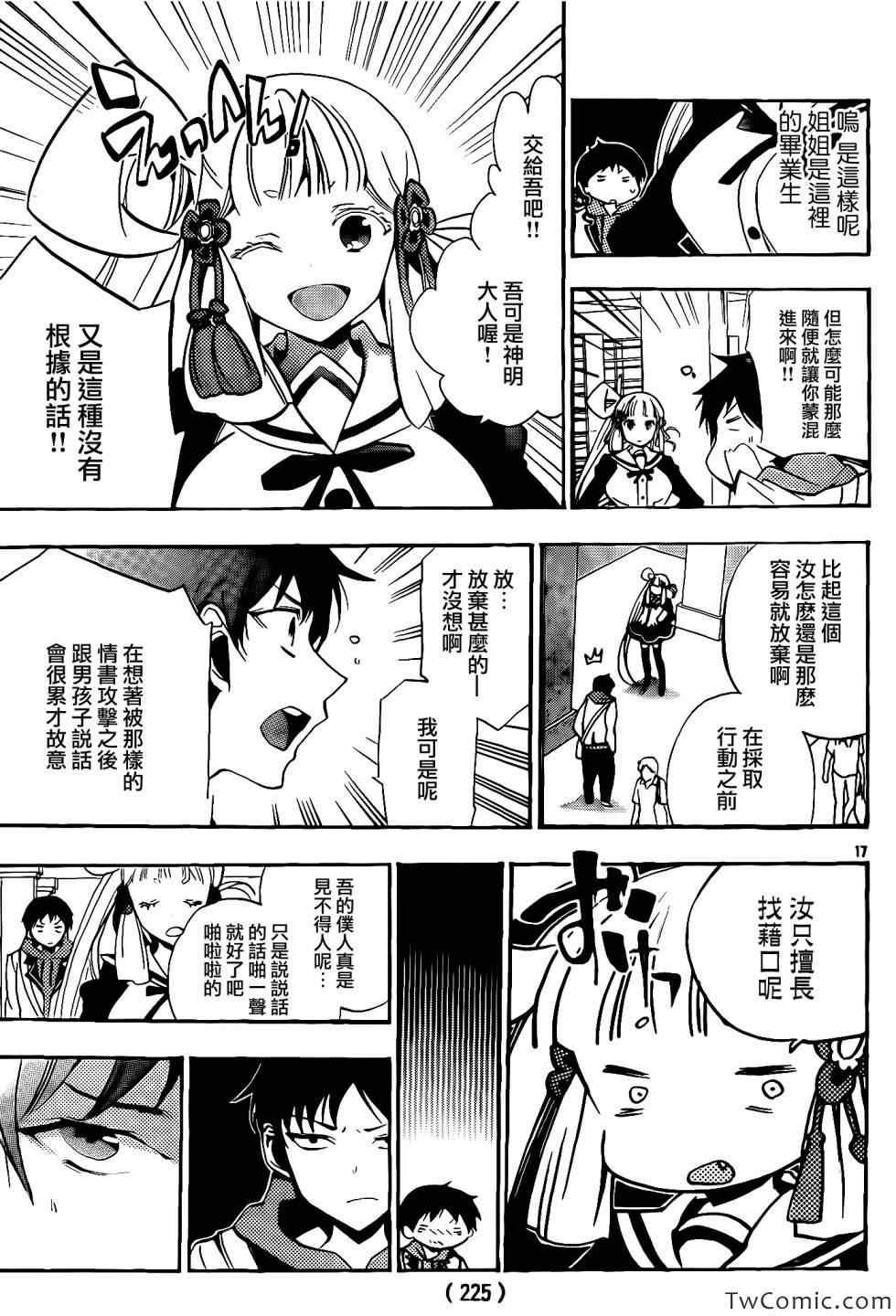 《神落》漫画 04集