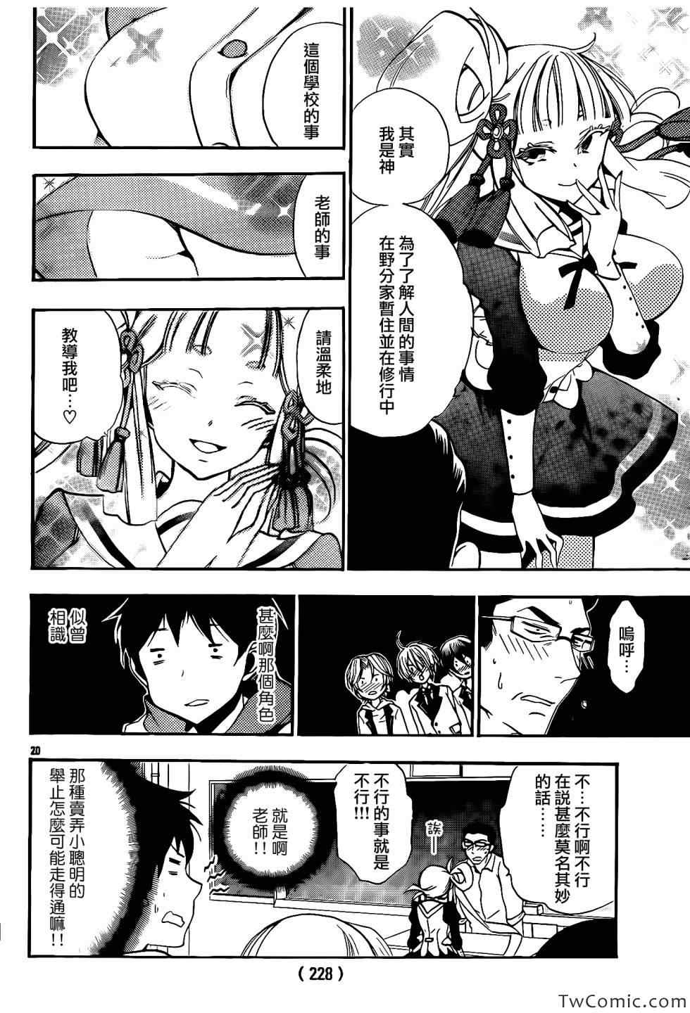 《神落》漫画 04集