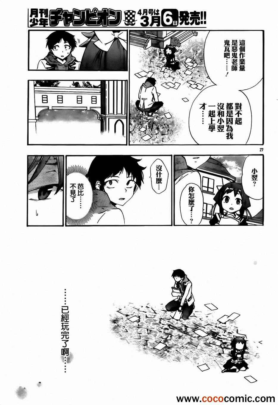 《神落》漫画 03集