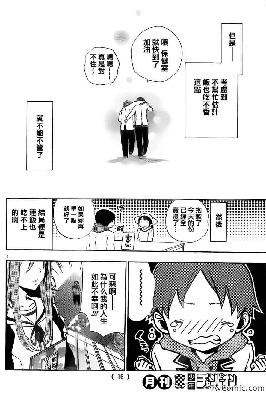 《神落》漫画 01集