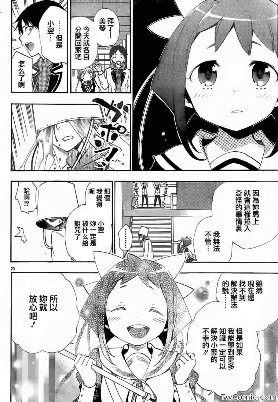 《神落》漫画 01集