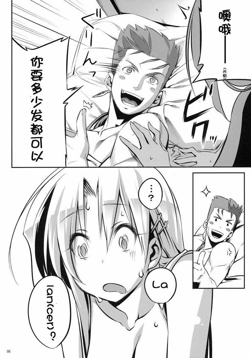 《FATE SWORD DANCERS 2》漫画 SWORD DANCERS2 阿查子同人3