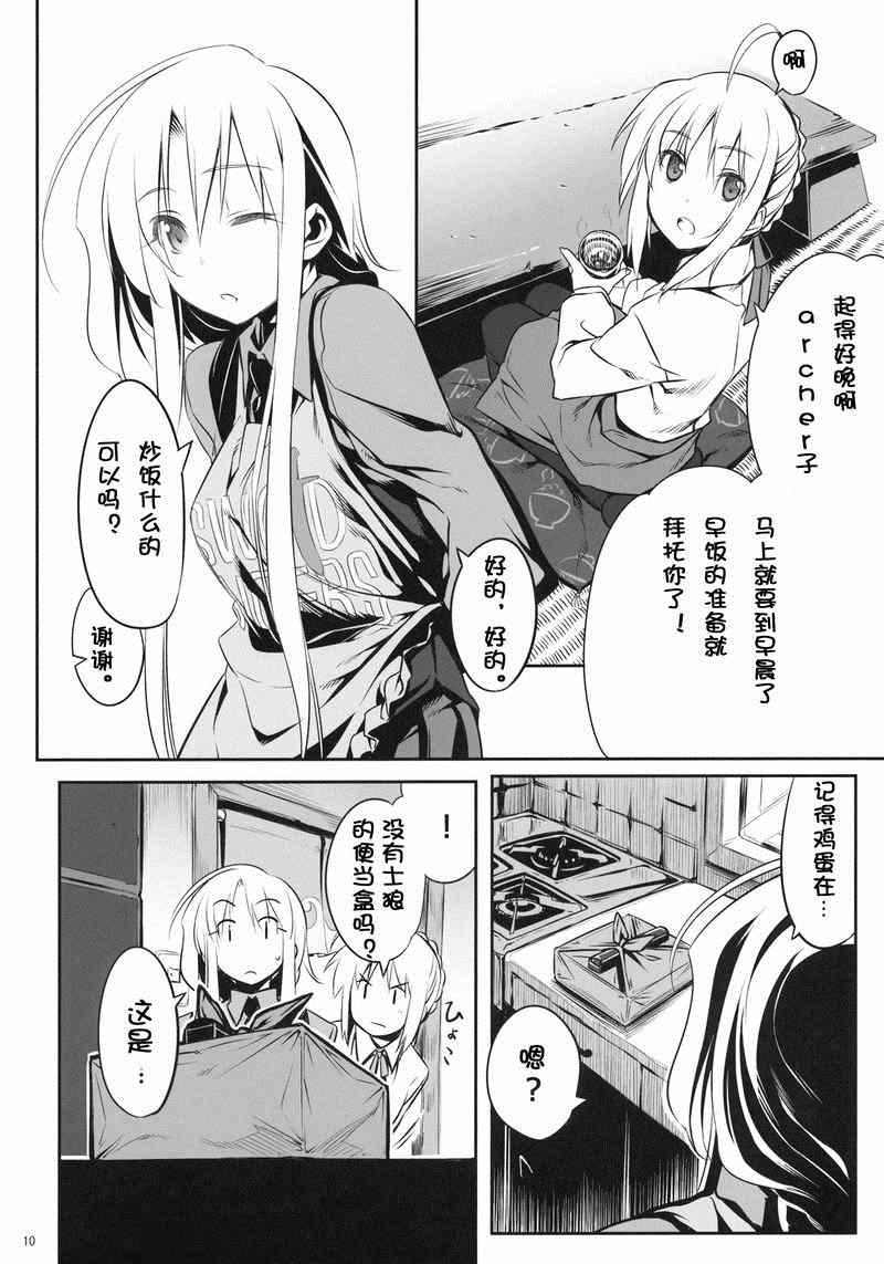 《FATE SWORD DANCERS 2》漫画 SWORD DANCERS2 阿查子同人3