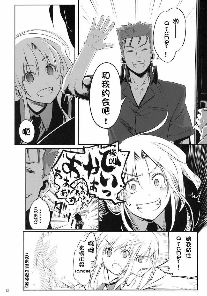 《FATE SWORD DANCERS 2》漫画 SWORD DANCERS2 阿查子同人3