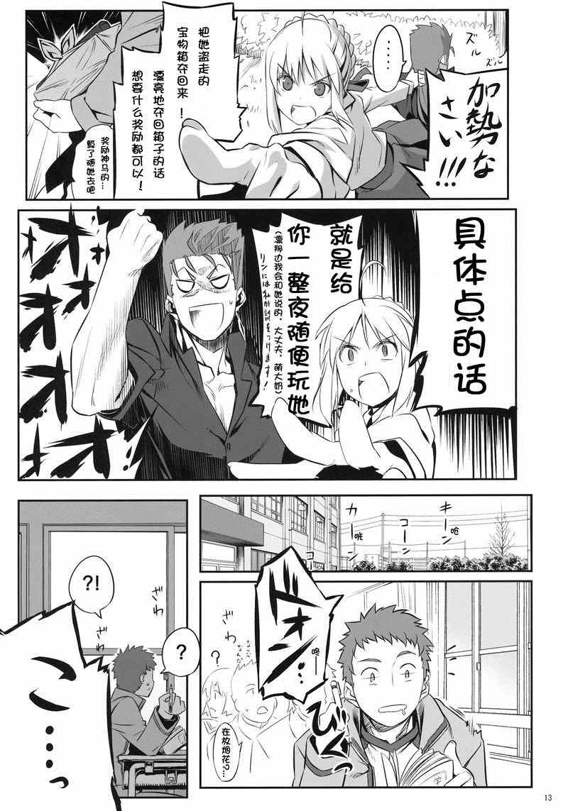 《FATE SWORD DANCERS 2》漫画 SWORD DANCERS2 阿查子同人3