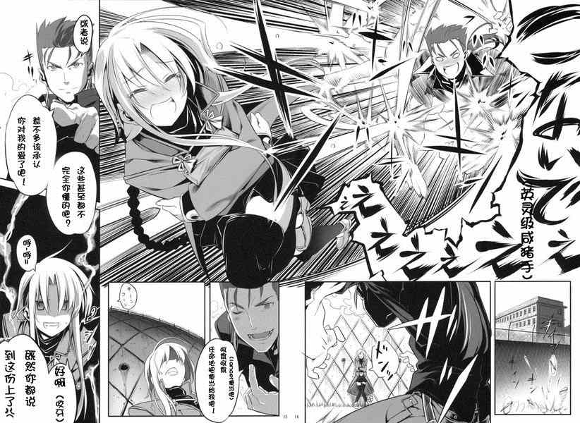 《FATE SWORD DANCERS 2》漫画 SWORD DANCERS2 阿查子同人3