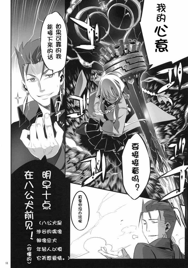 《FATE SWORD DANCERS 2》漫画 SWORD DANCERS2 阿查子同人3