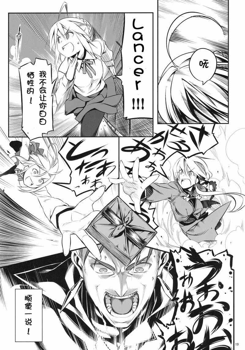 《FATE SWORD DANCERS 2》漫画 SWORD DANCERS2 阿查子同人3