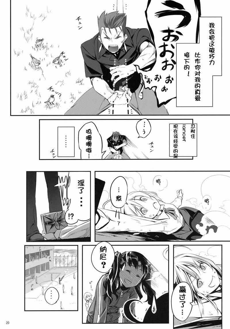 《FATE SWORD DANCERS 2》漫画 SWORD DANCERS2 阿查子同人3