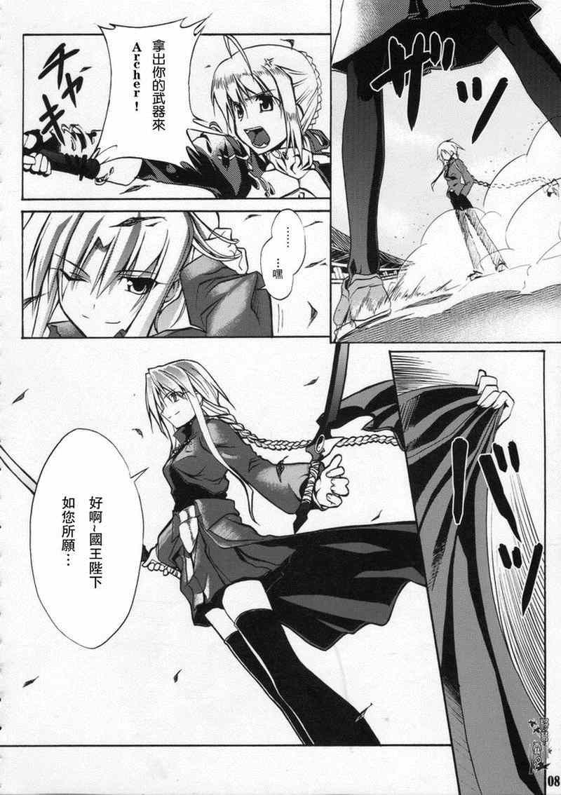 《FATE SWORD DANCERS 2》漫画 SWORD DANCERS2 阿查子同人1