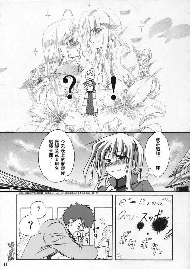 《FATE SWORD DANCERS 2》漫画 SWORD DANCERS2 阿查子同人1