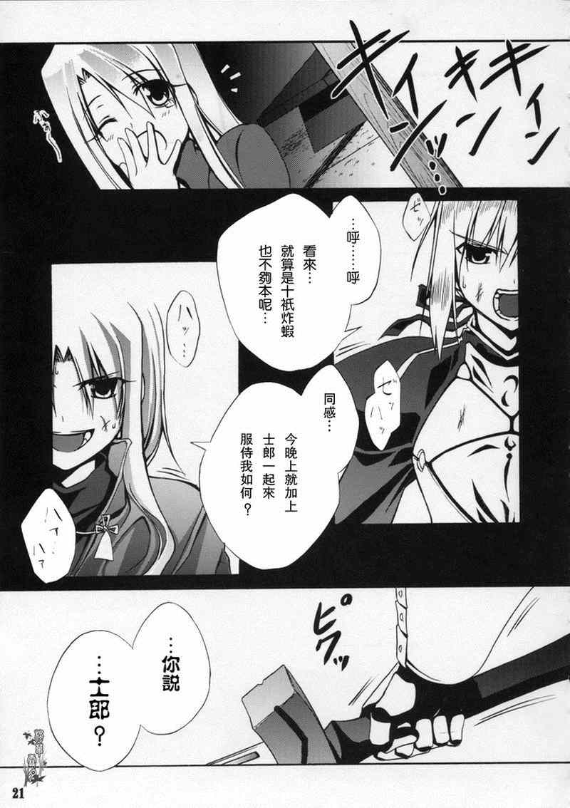 《FATE SWORD DANCERS 2》漫画 SWORD DANCERS2 阿查子同人1