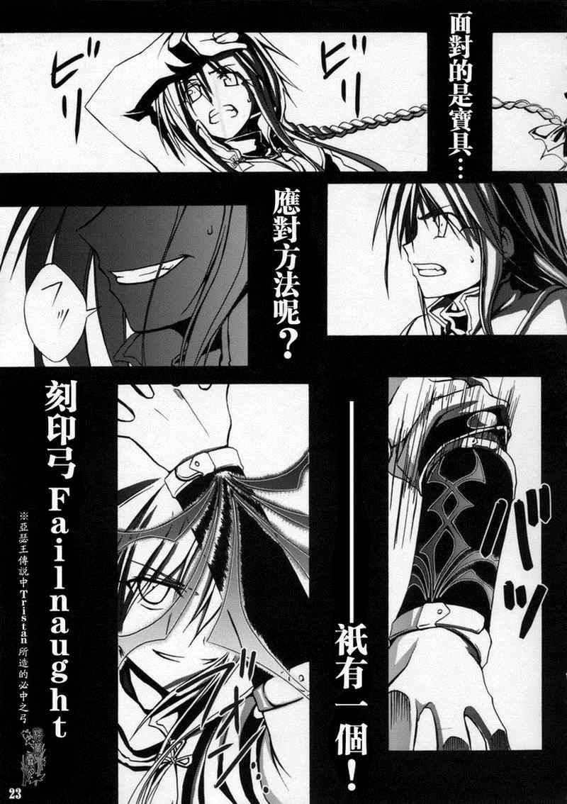 《FATE SWORD DANCERS 2》漫画 SWORD DANCERS2 阿查子同人1