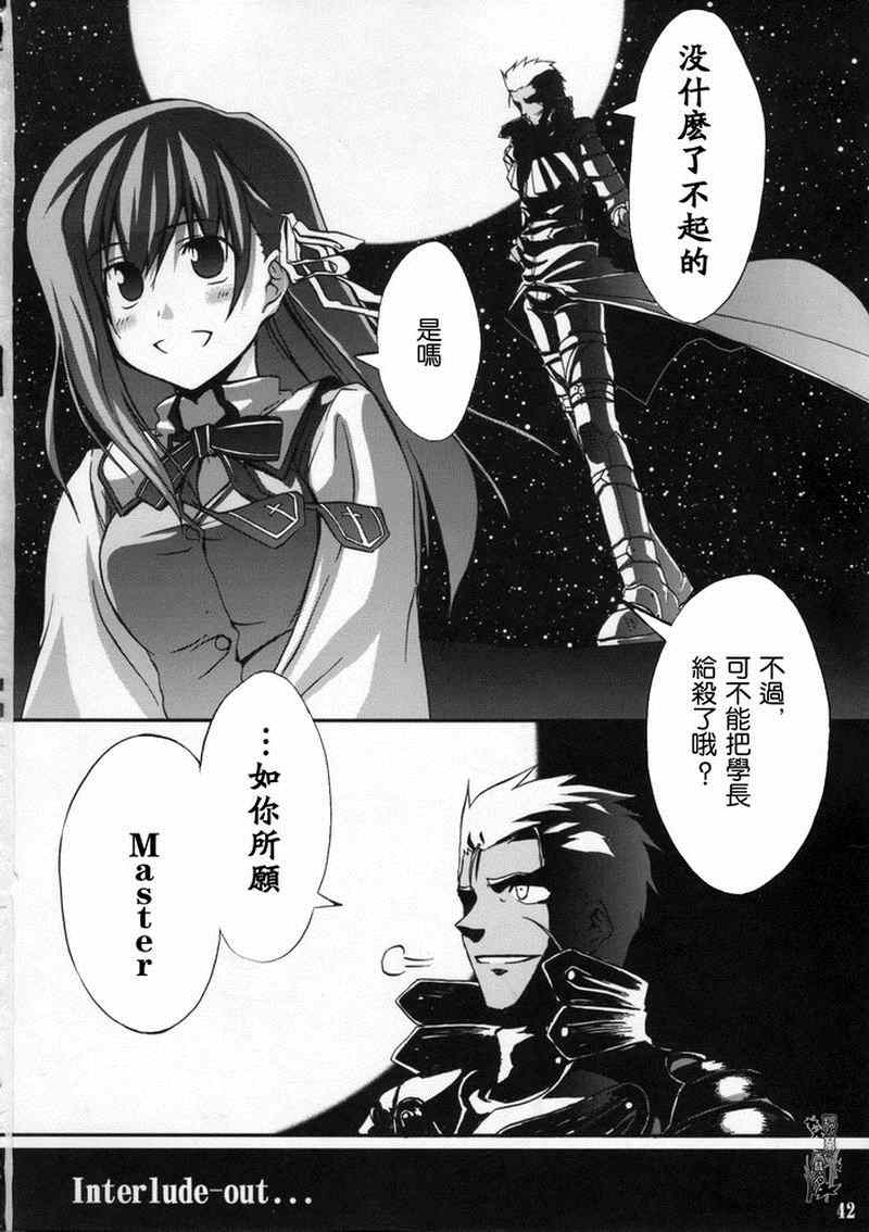 《FATE SWORD DANCERS 2》漫画 SWORD DANCERS2 阿查子同人1