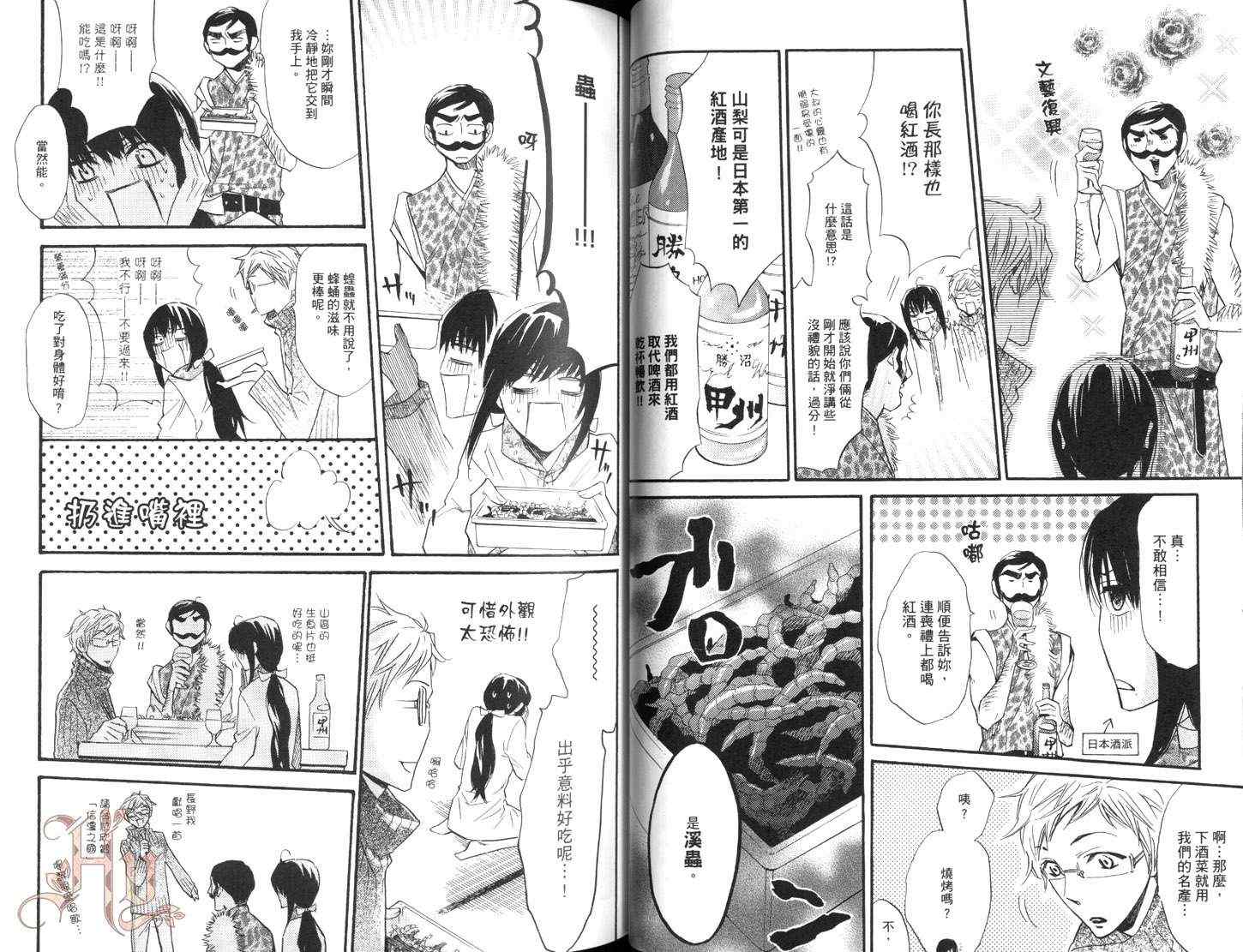 《日本47 第二部 怦然心动大和魂篇》漫画 01卷