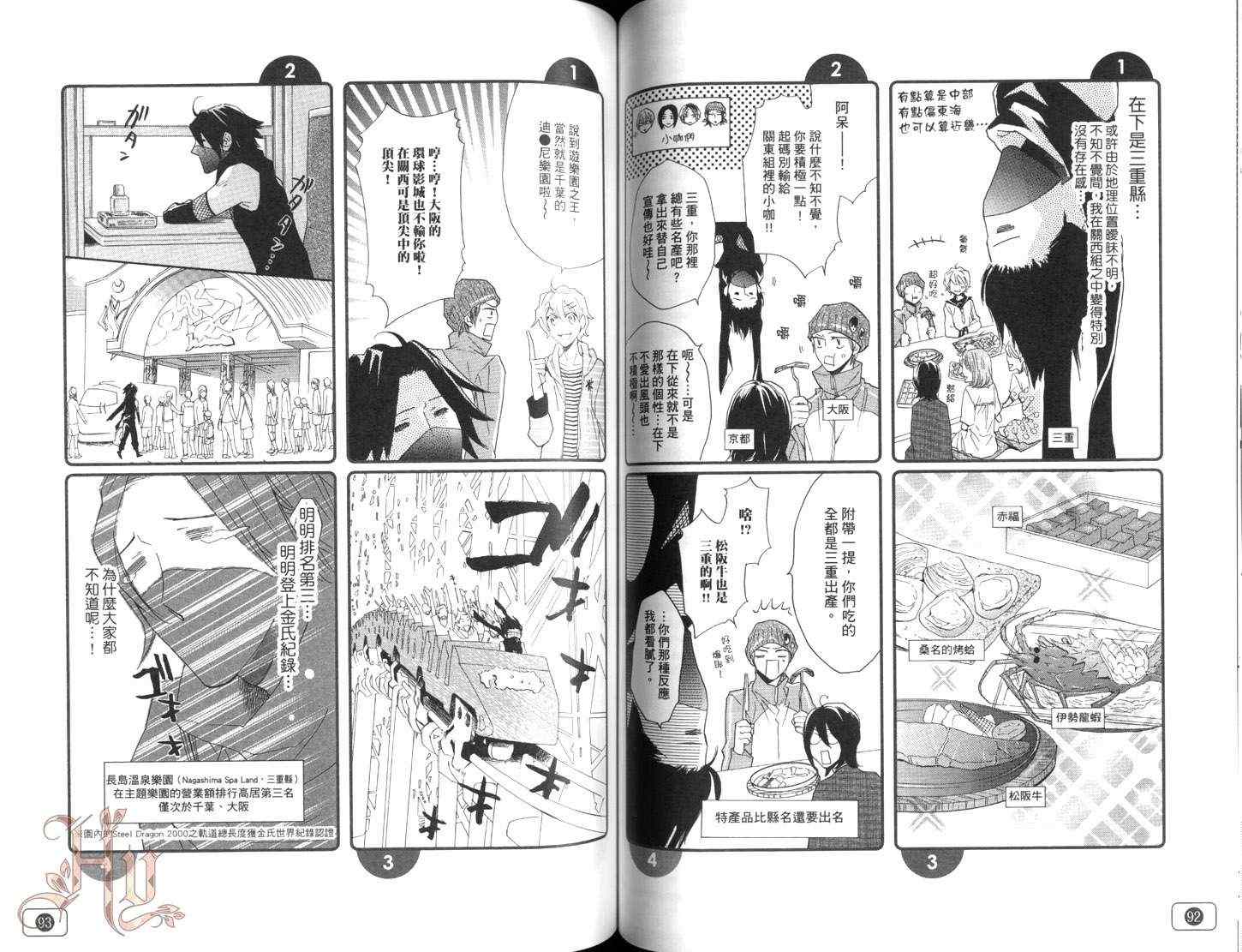 《日本47 第二部 怦然心动大和魂篇》漫画 01卷