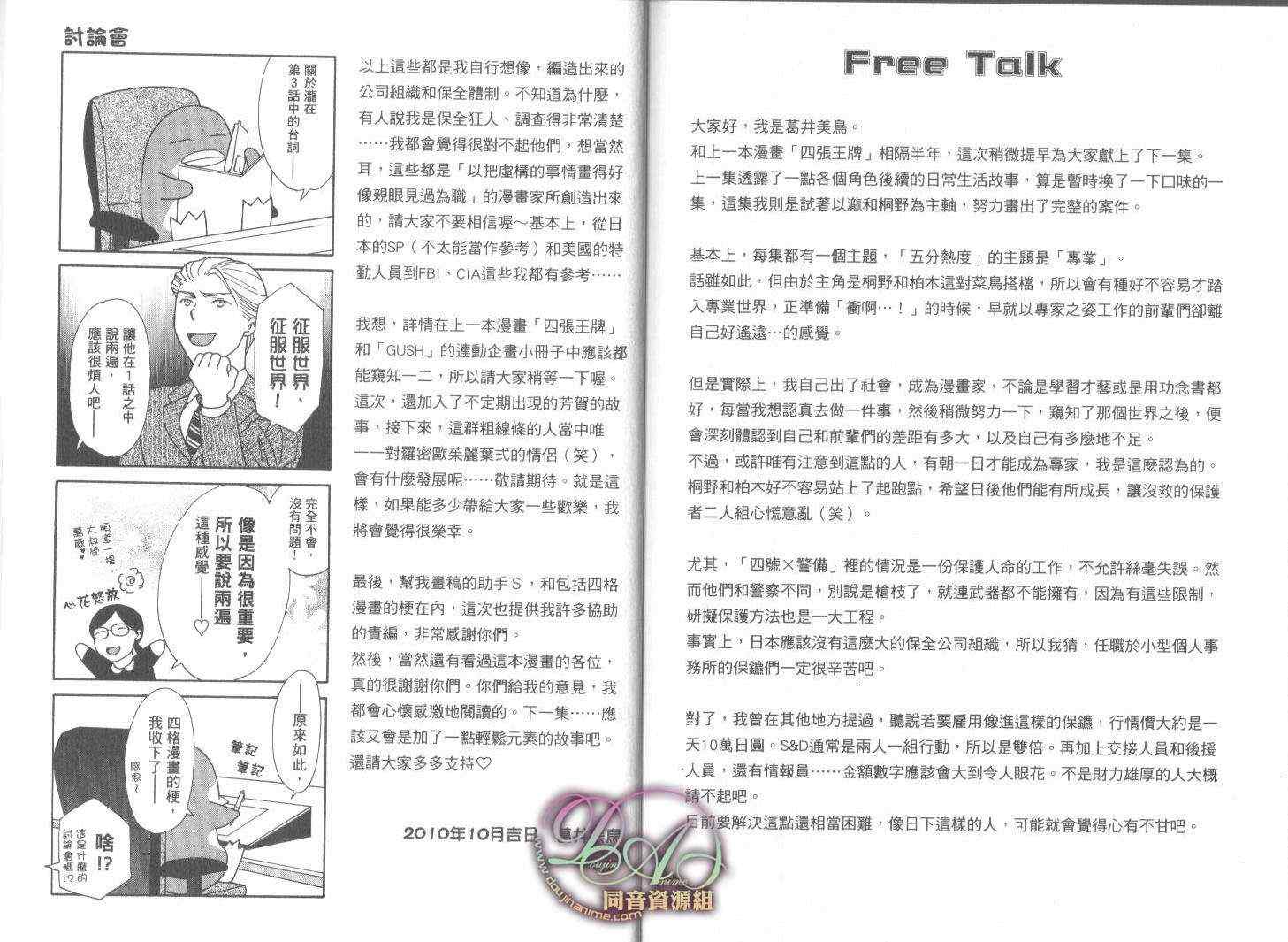 《四号警备系列》漫画 05卷