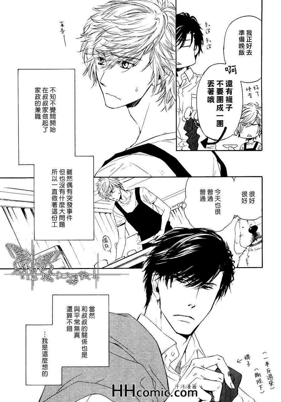 《外面是外面、咱家是咱家》漫画 006集