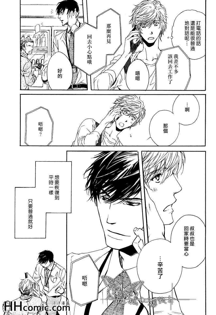 《外面是外面、咱家是咱家》漫画 006集